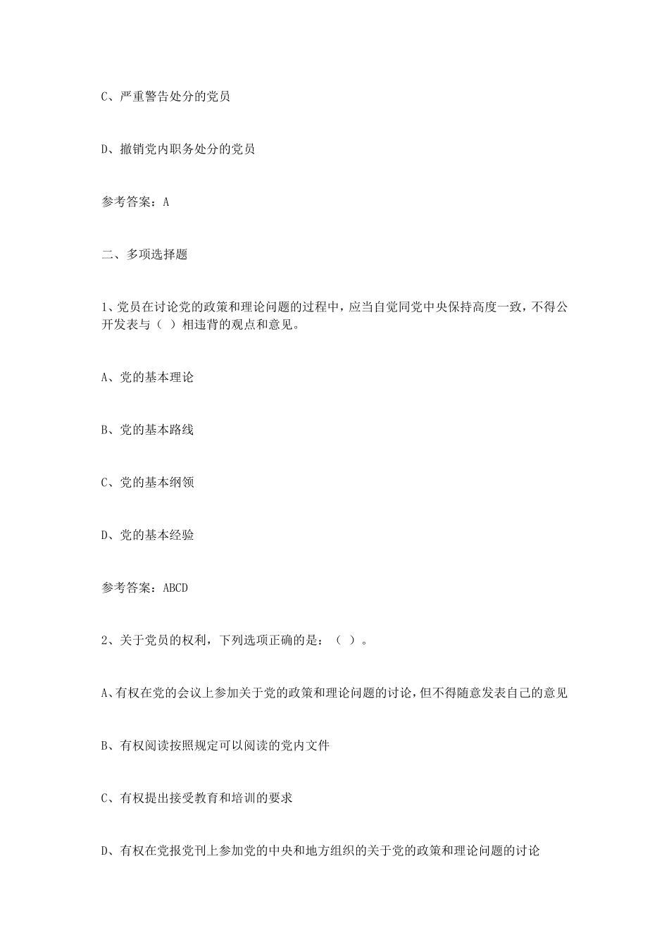 党员合法权益知识学习竞赛试题(附答案)_第3页