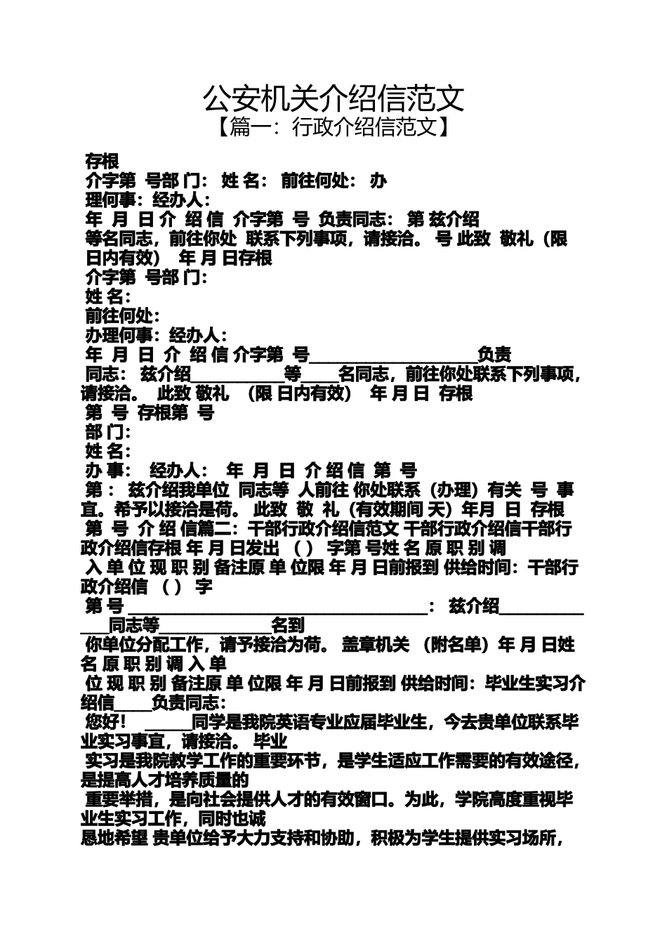 公安机关介绍信范文_第1页