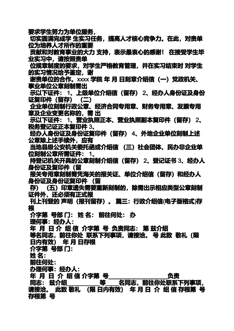 公安机关介绍信范文_第2页
