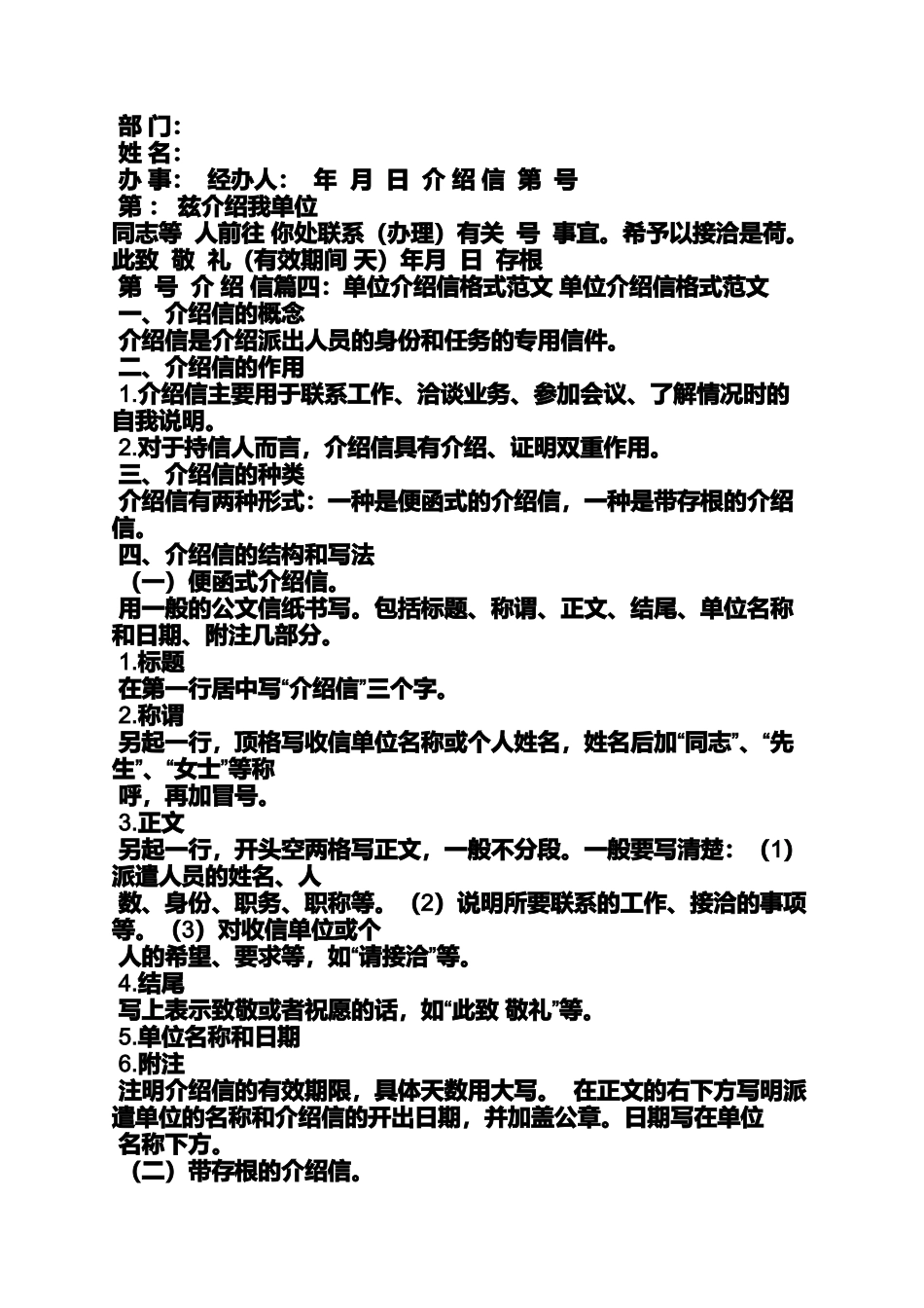 公安机关介绍信范文_第3页