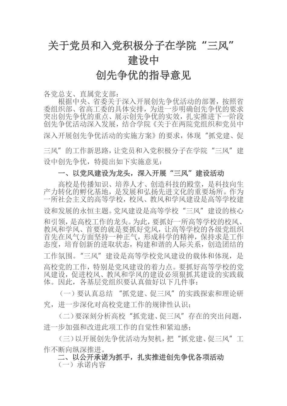 党员和入党积极分子的指导意见_第1页