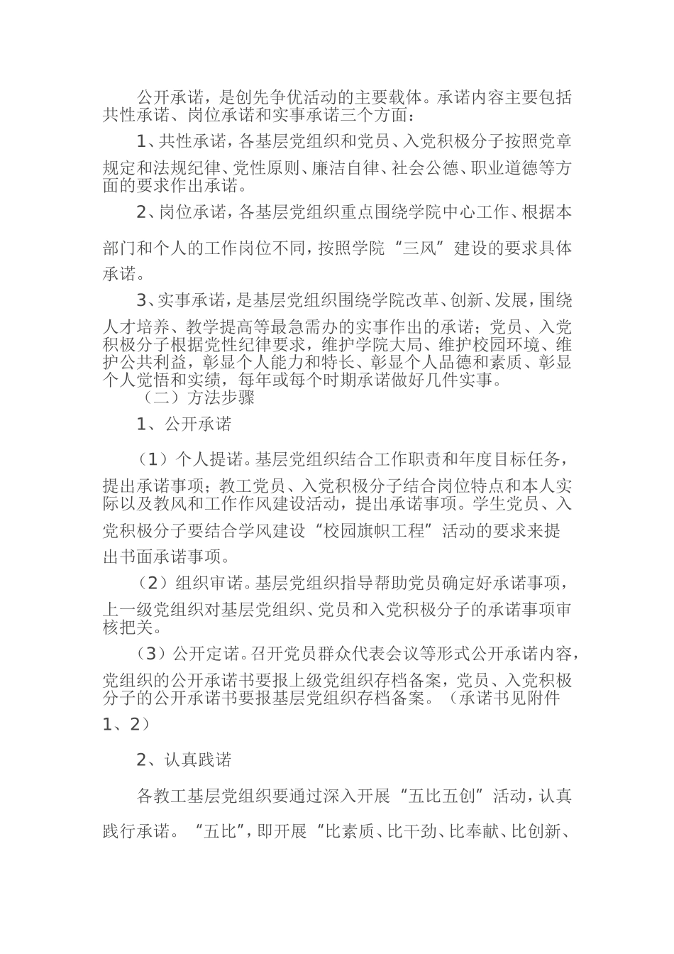 党员和入党积极分子的指导意见_第2页