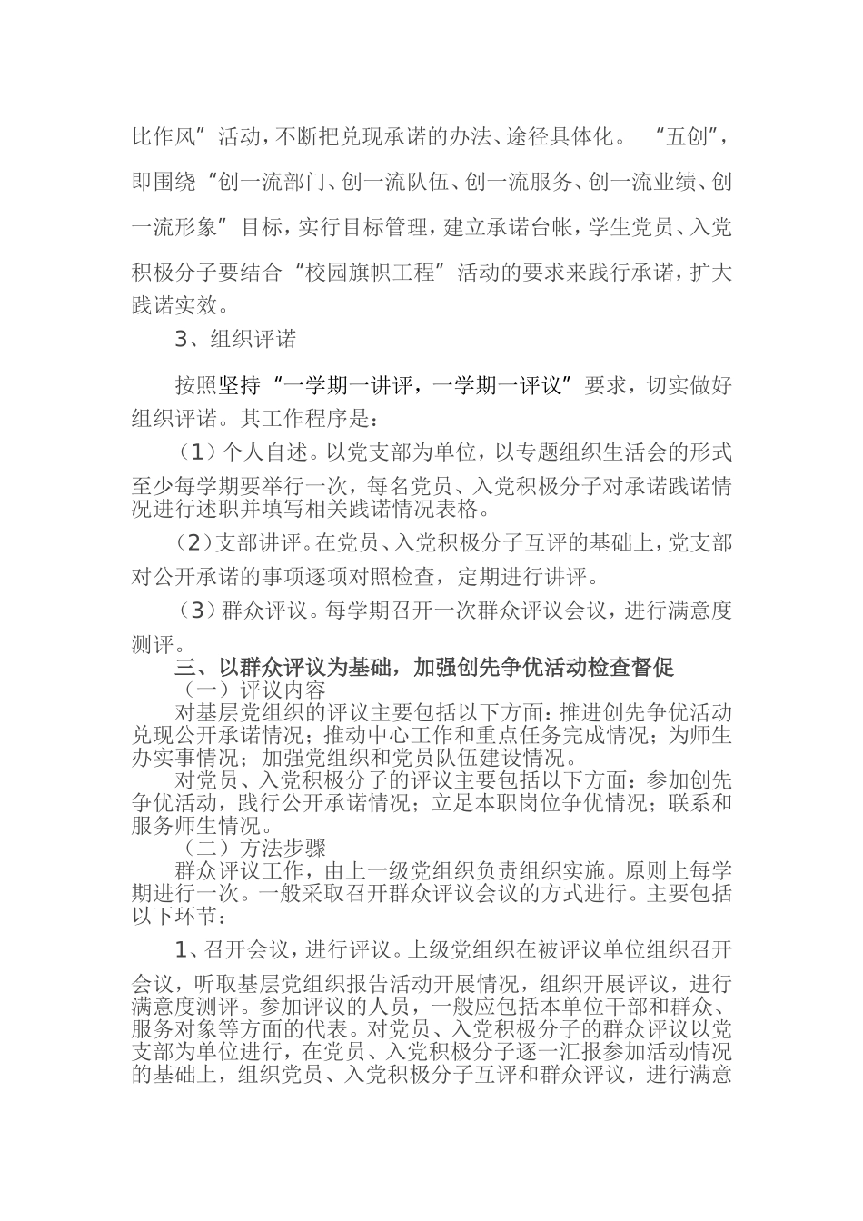 党员和入党积极分子的指导意见_第3页