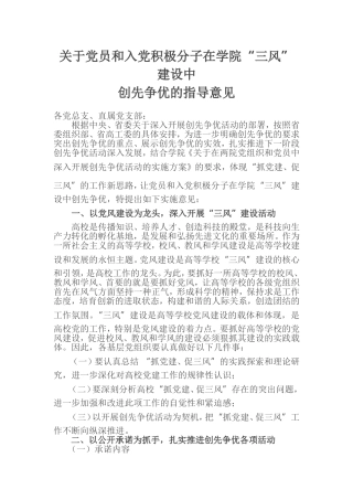 党员和入党积极分子的指导意见