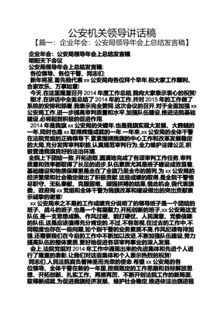 公安机关领导讲话稿