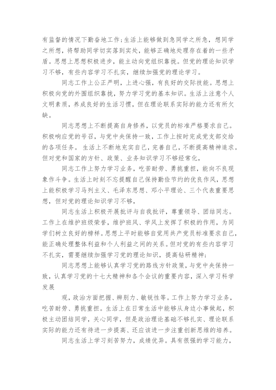 党员互评评语汇总_第2页