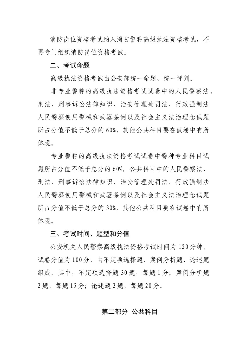 公安机关人民警察高级执法资格考试大纲_第2页