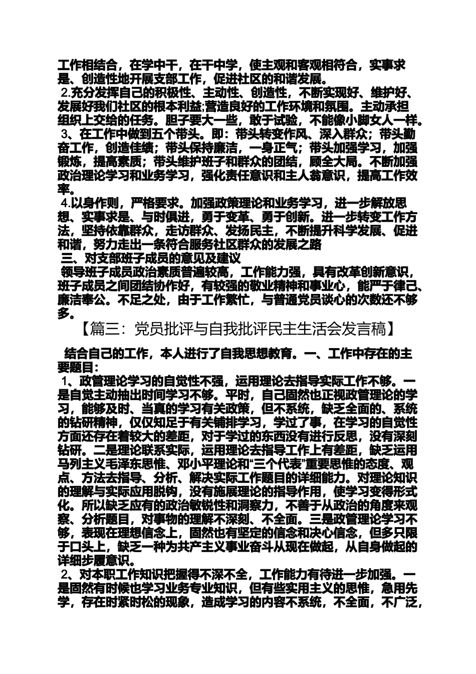 党员互相批评发言稿_第3页