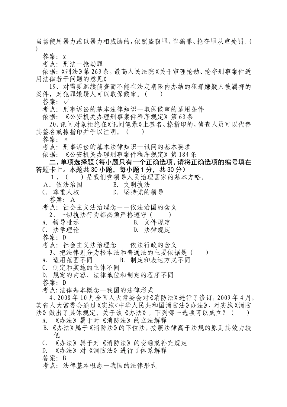 公安机关人民警察基本级执法资格考试2017年_第3页