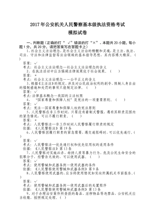 公安机关人民警察基本级执法资格考试2017年