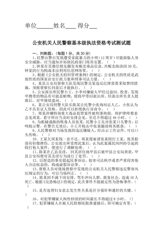 公安机关人民警察基本级执法资格考试试题(初级)