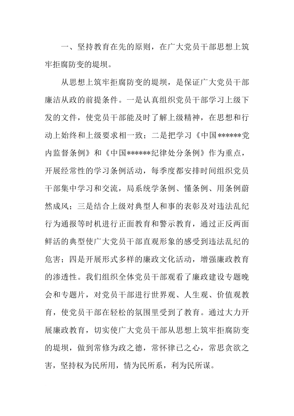 党风廉政建设责任人述职述廉报告_第2页