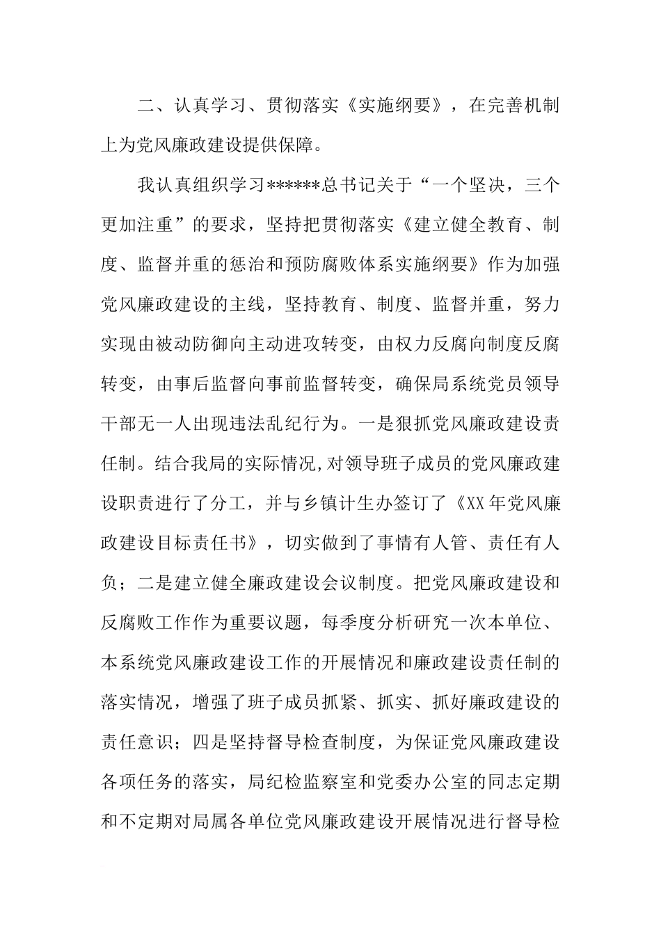 党风廉政建设责任人述职述廉报告_第3页