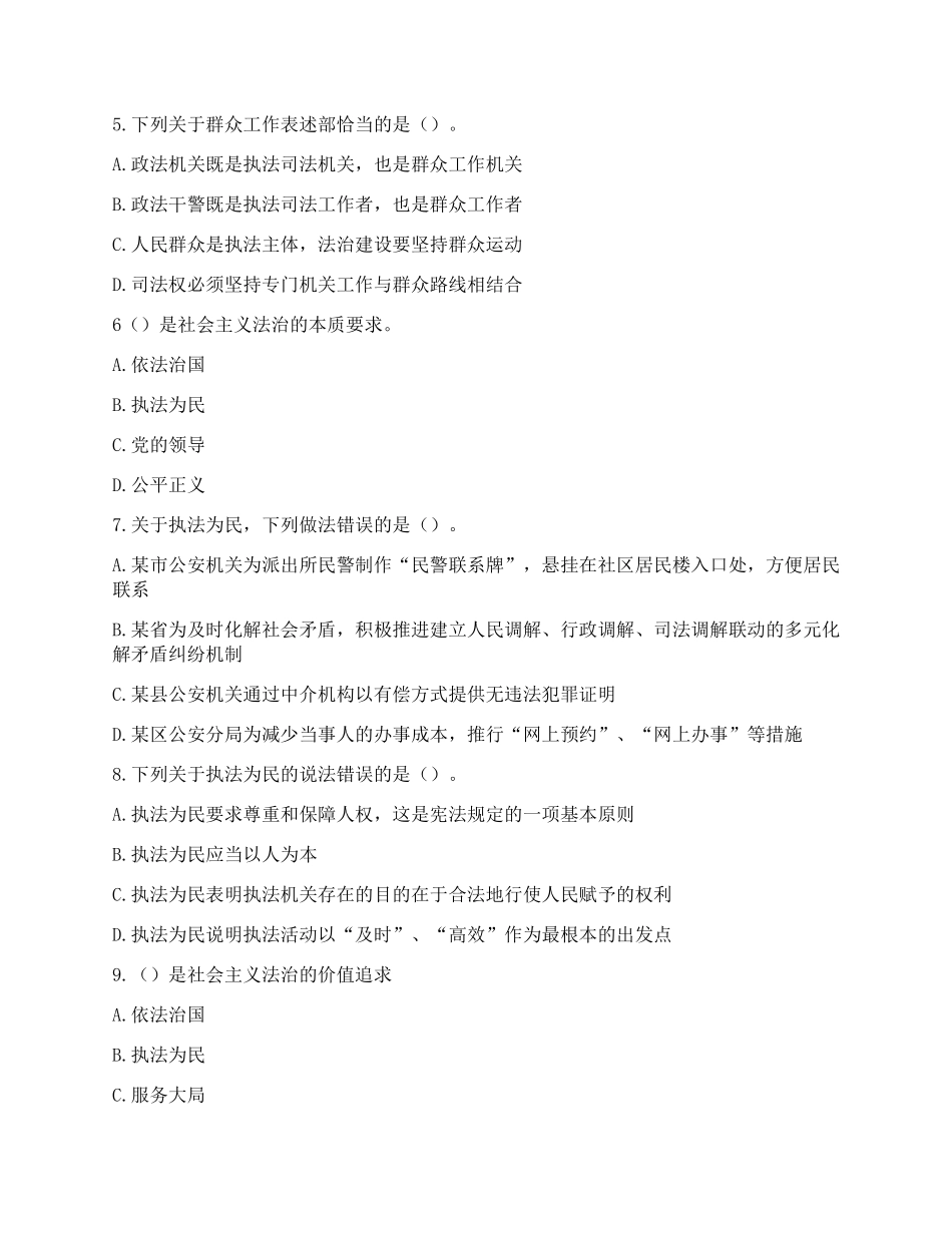 公安机关人民警察基本级执法资格考试题库(2016年版)_第3页