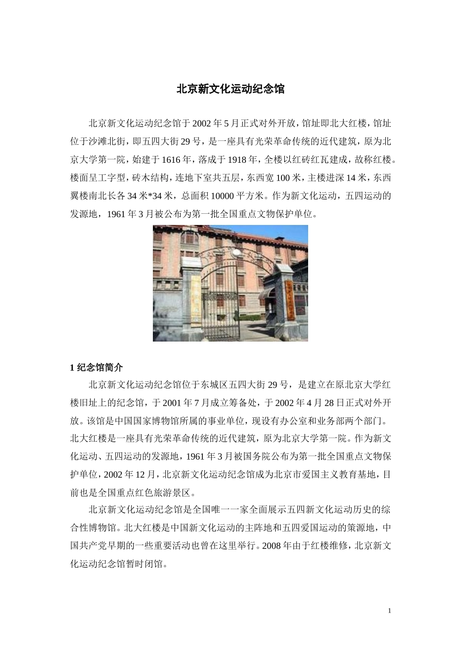 党员活动内容-资料参考5.11-(新文化运动--茶话会)_第1页