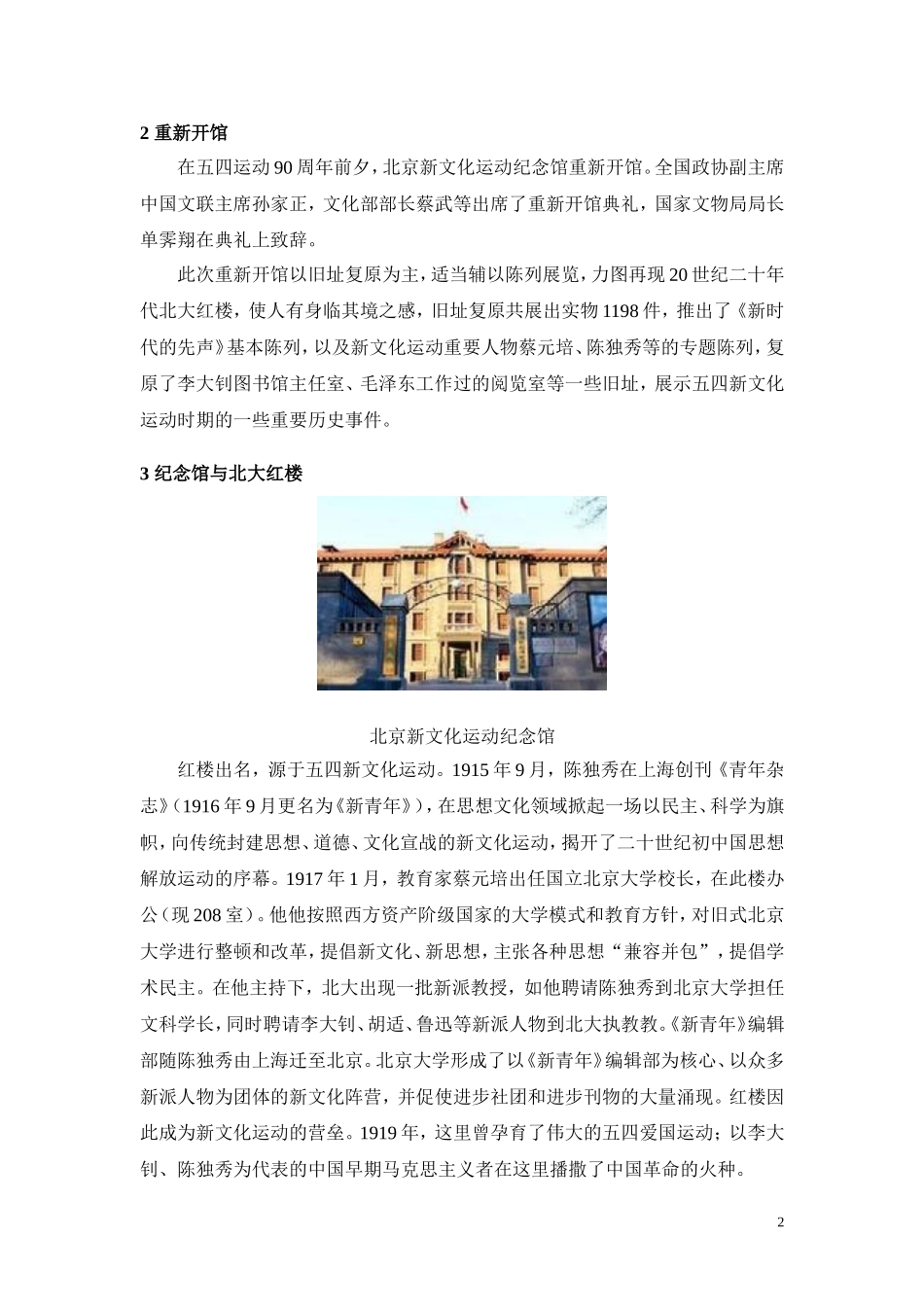 党员活动内容-资料参考5.11-(新文化运动--茶话会)_第2页