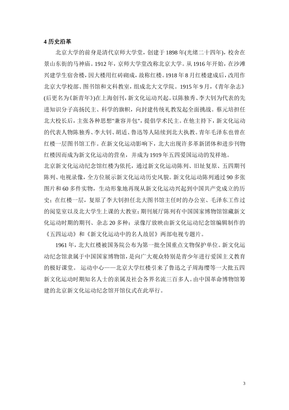 党员活动内容-资料参考5.11-(新文化运动--茶话会)_第3页