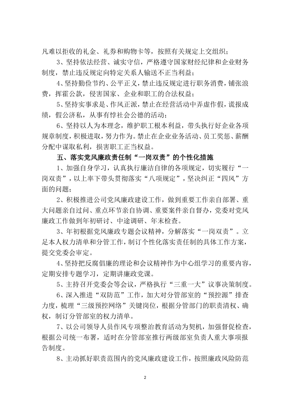 党风廉政建设责任书——党委书记_第3页