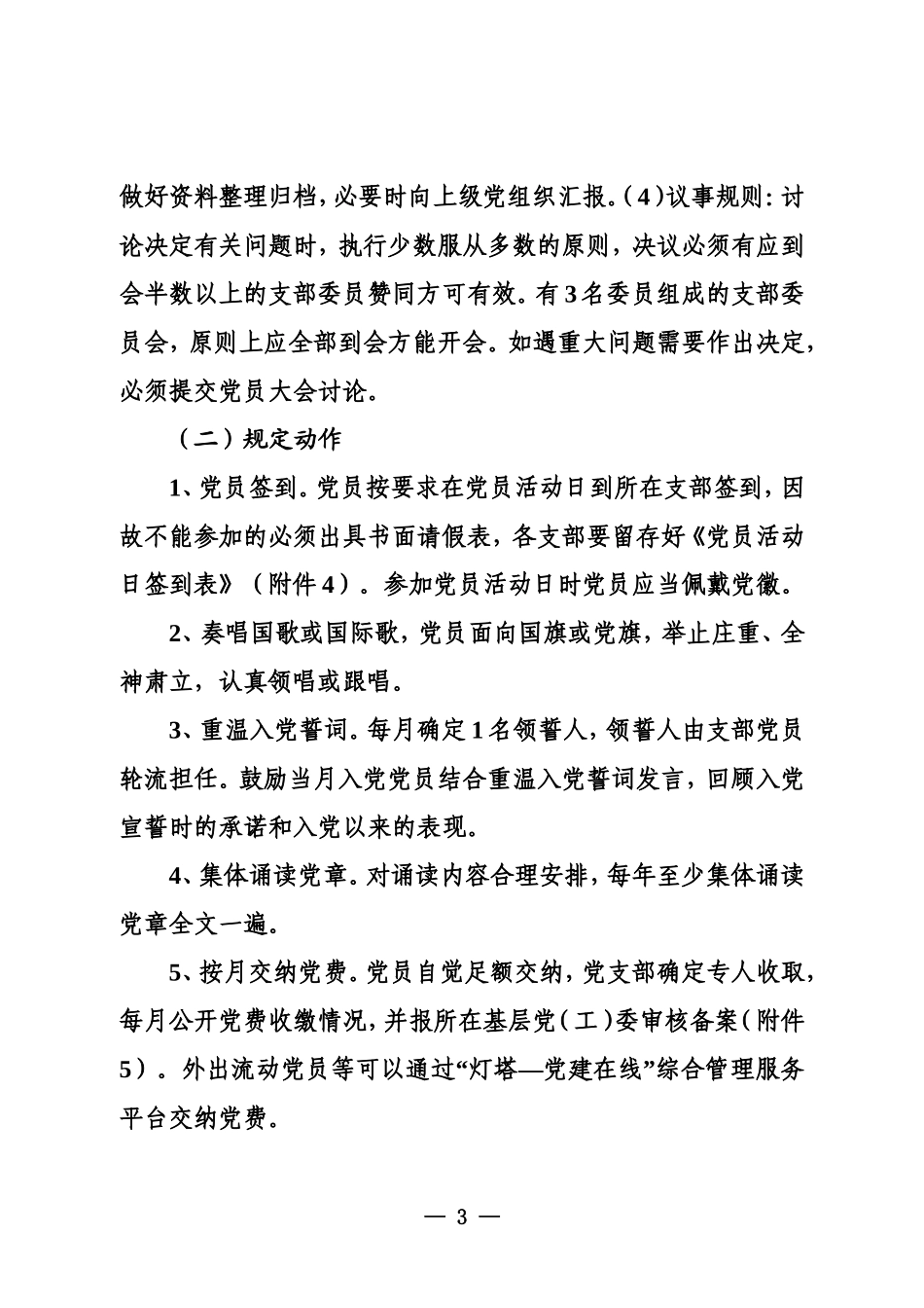 党员活动日操作规范_第3页