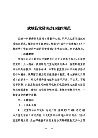 党员活动日操作规范