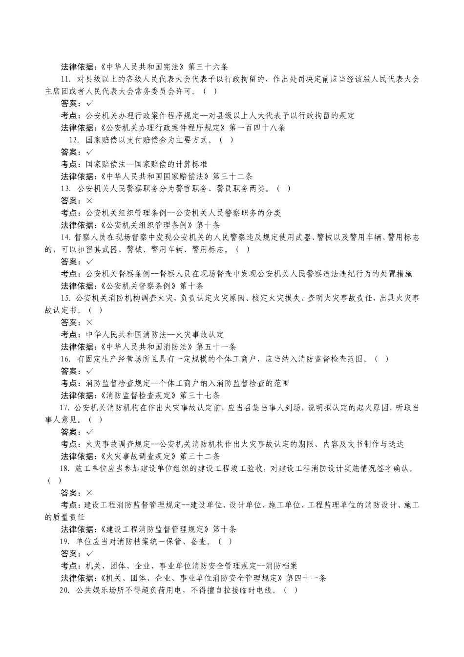 公安机关人民警察基本级执法资格考试消防科目模拟试卷三_第2页