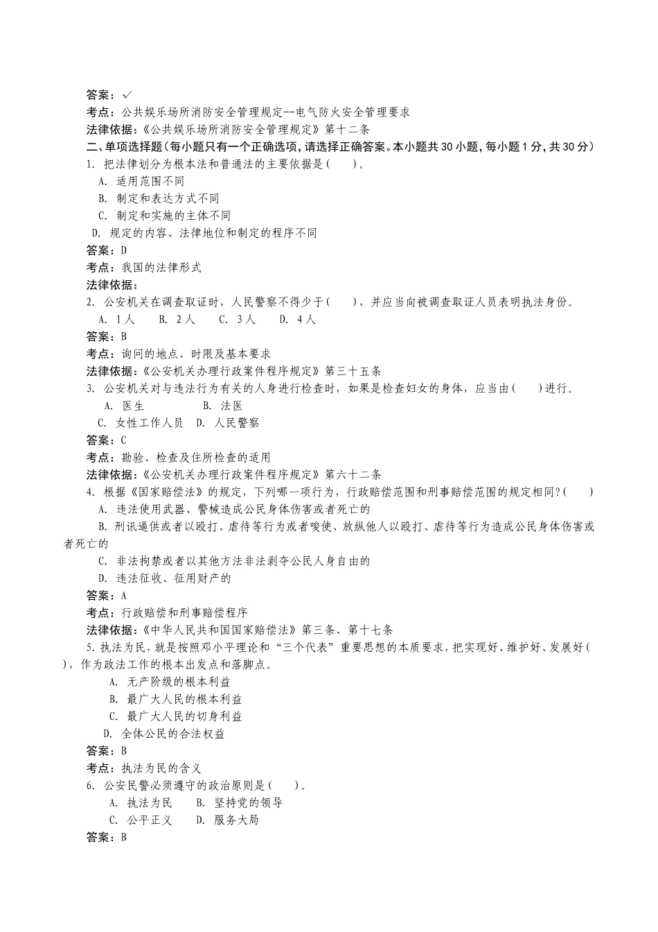 公安机关人民警察基本级执法资格考试消防科目模拟试卷三_第3页