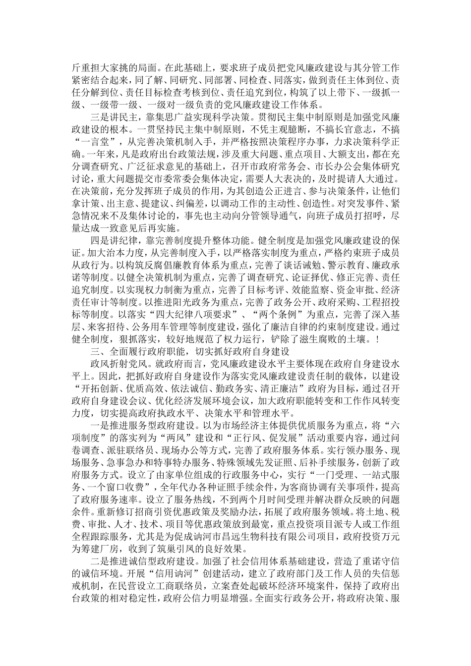 党风廉政建设责任制报告-精选模板_第3页