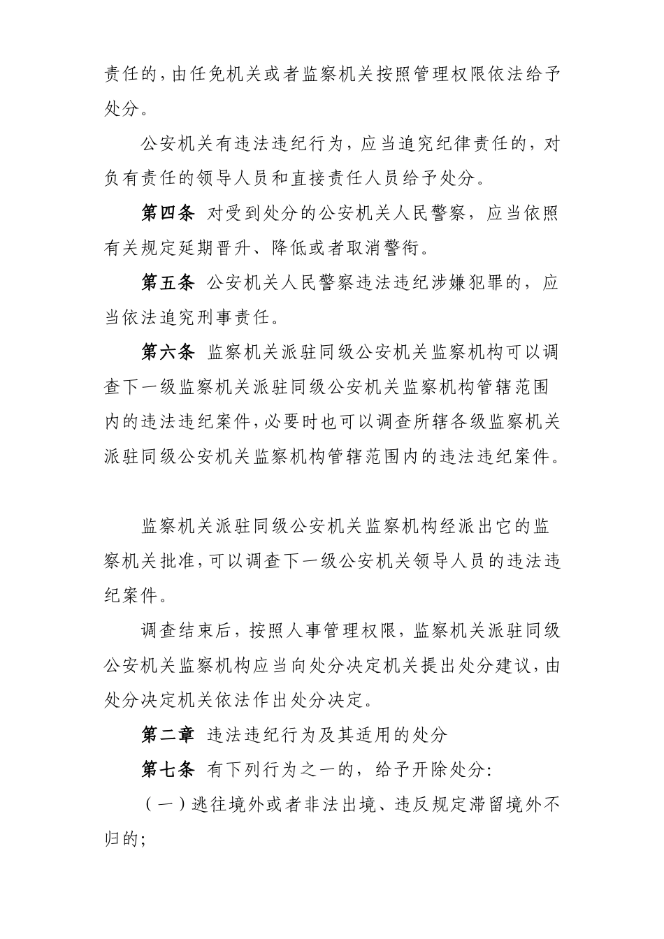 公安机关人民警察纪律条令_第2页