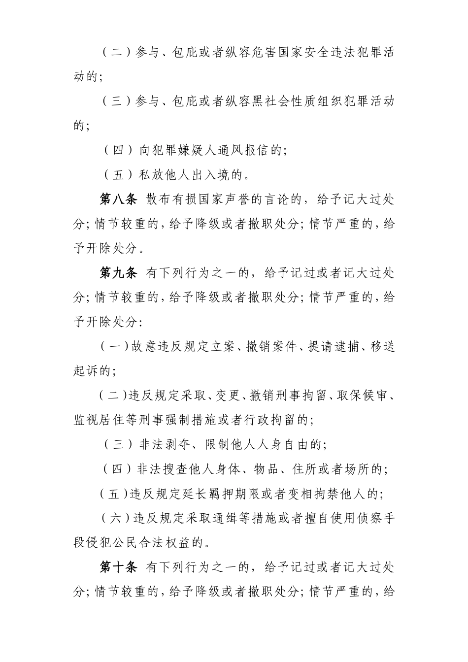 公安机关人民警察纪律条令_第3页