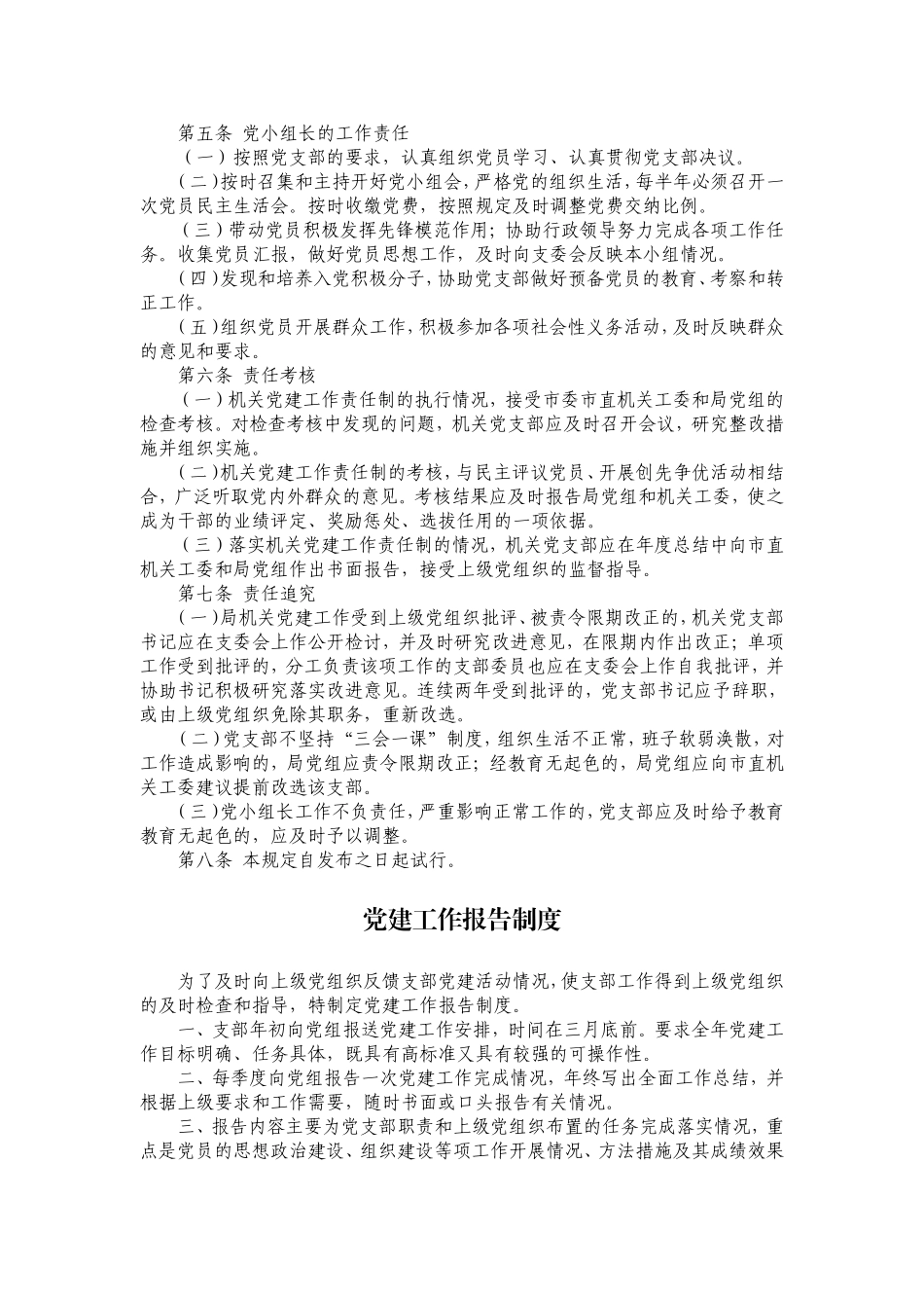 党员活动室的制度_第2页
