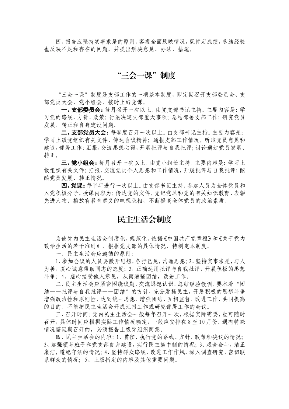 党员活动室的制度_第3页