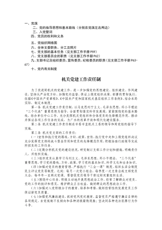 党员活动室的制度