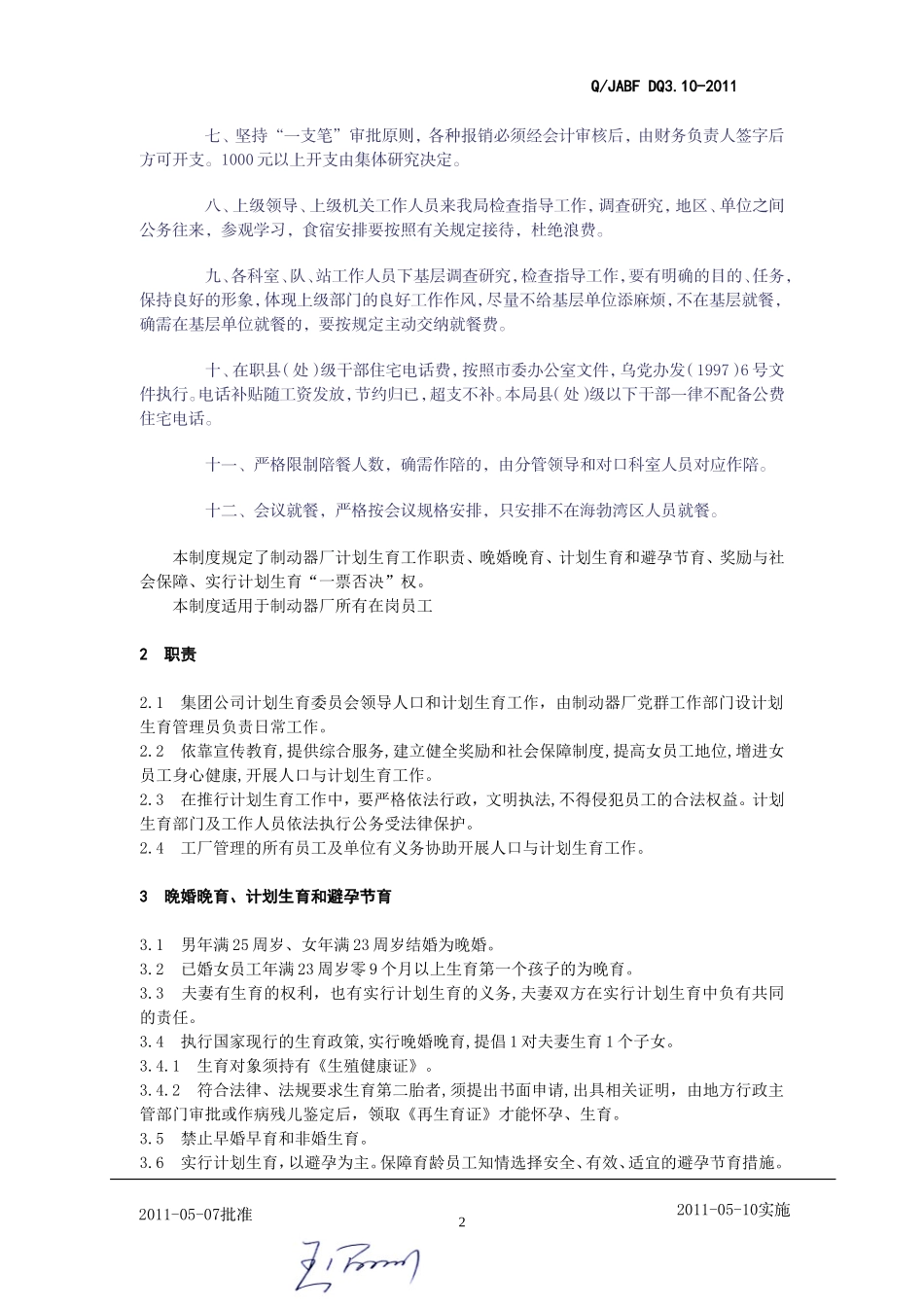 党风廉政建设责任制度---新增_第3页