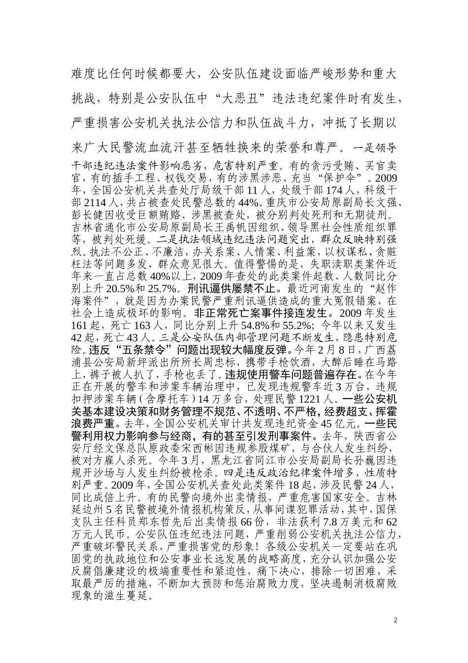 公安机关人民警察纪律条令讲义_第2页