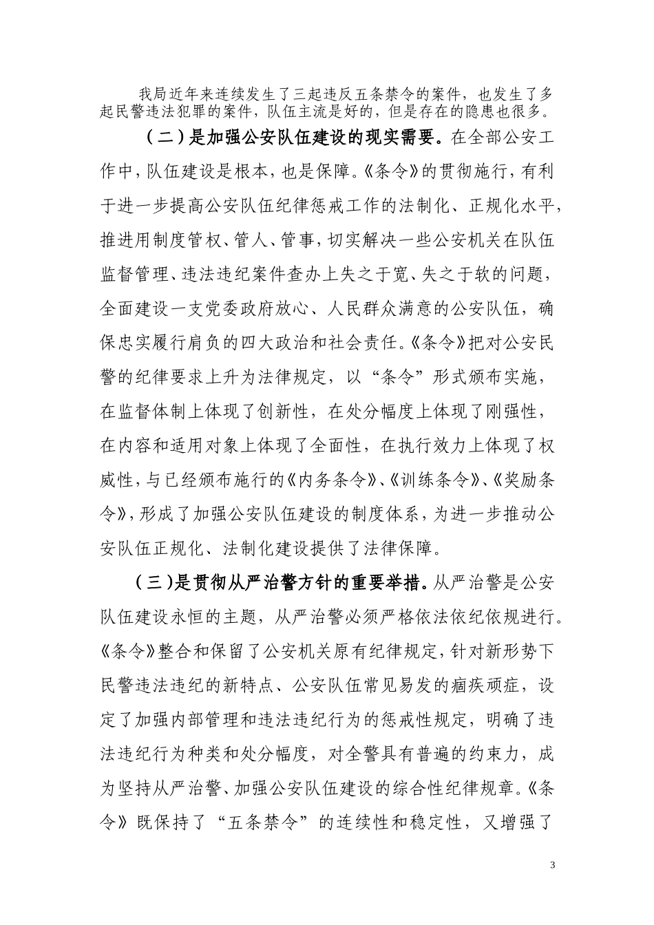 公安机关人民警察纪律条令讲义_第3页