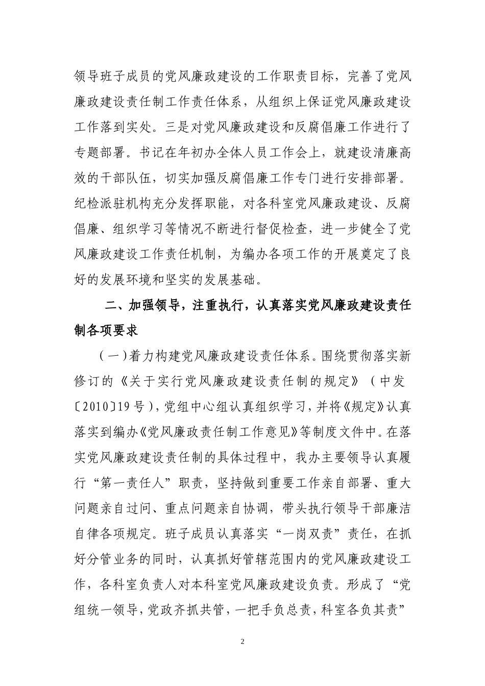 党风廉政建设责任制及领导干部廉政从政2011年上半年_第2页