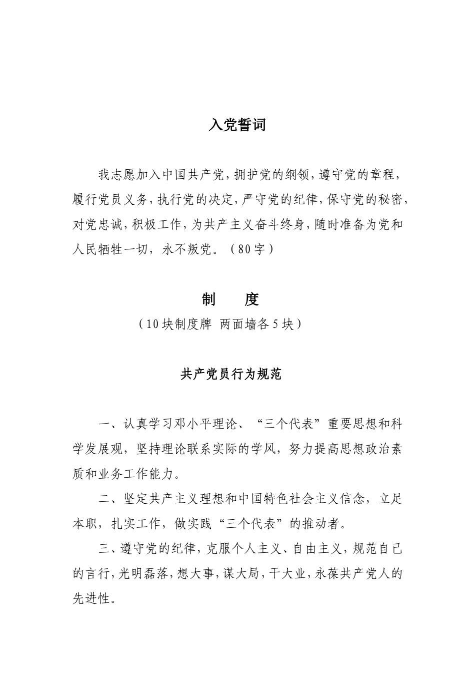 党员活动室配置方案_第2页