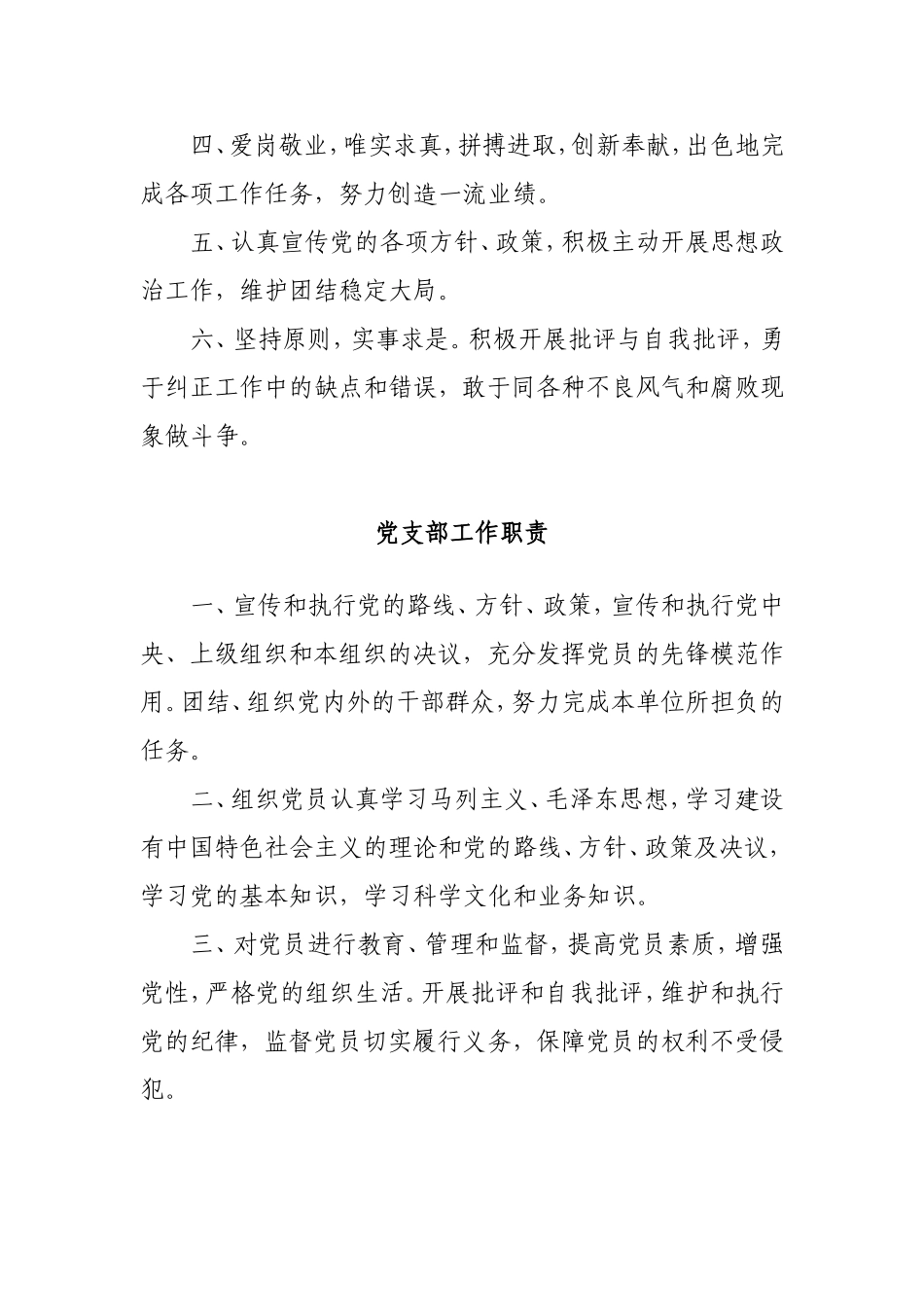 党员活动室配置方案_第3页