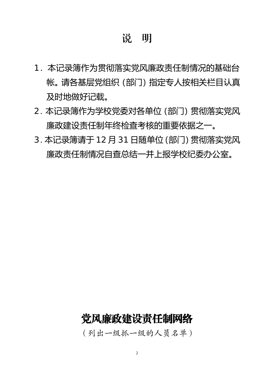 党风廉政建设责任制情况记录簿_第2页
