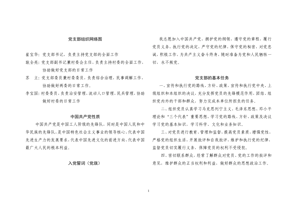 党员活动室相关制度_第1页