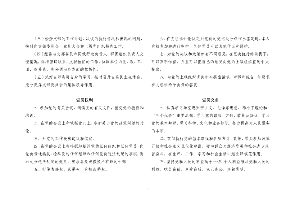 党员活动室相关制度_第3页