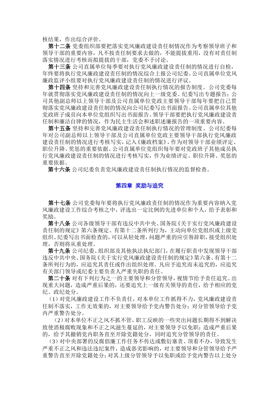 党风廉政建设责任制实施细则(修订稿)1_第3页