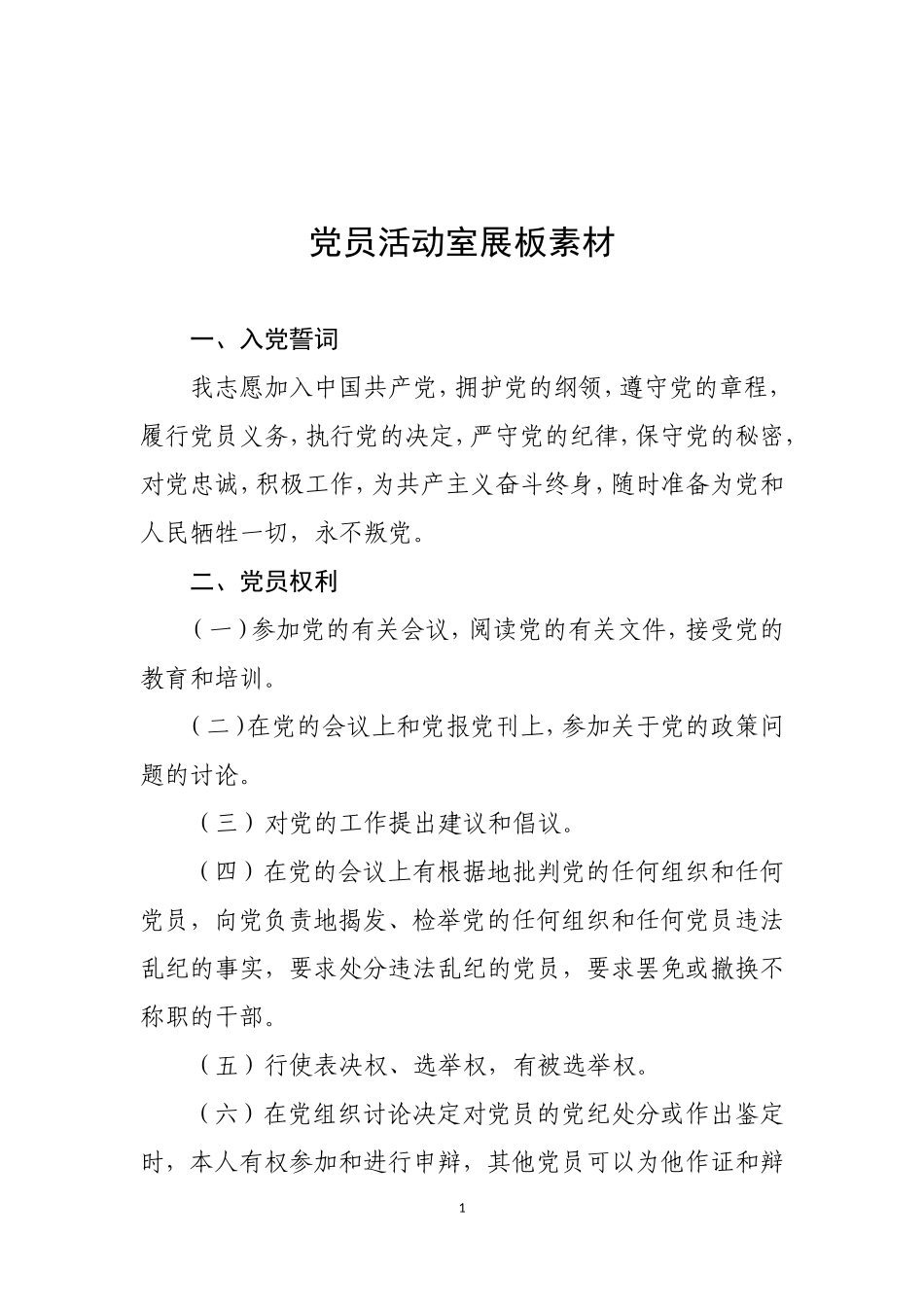 党员活动室展板素材_第1页