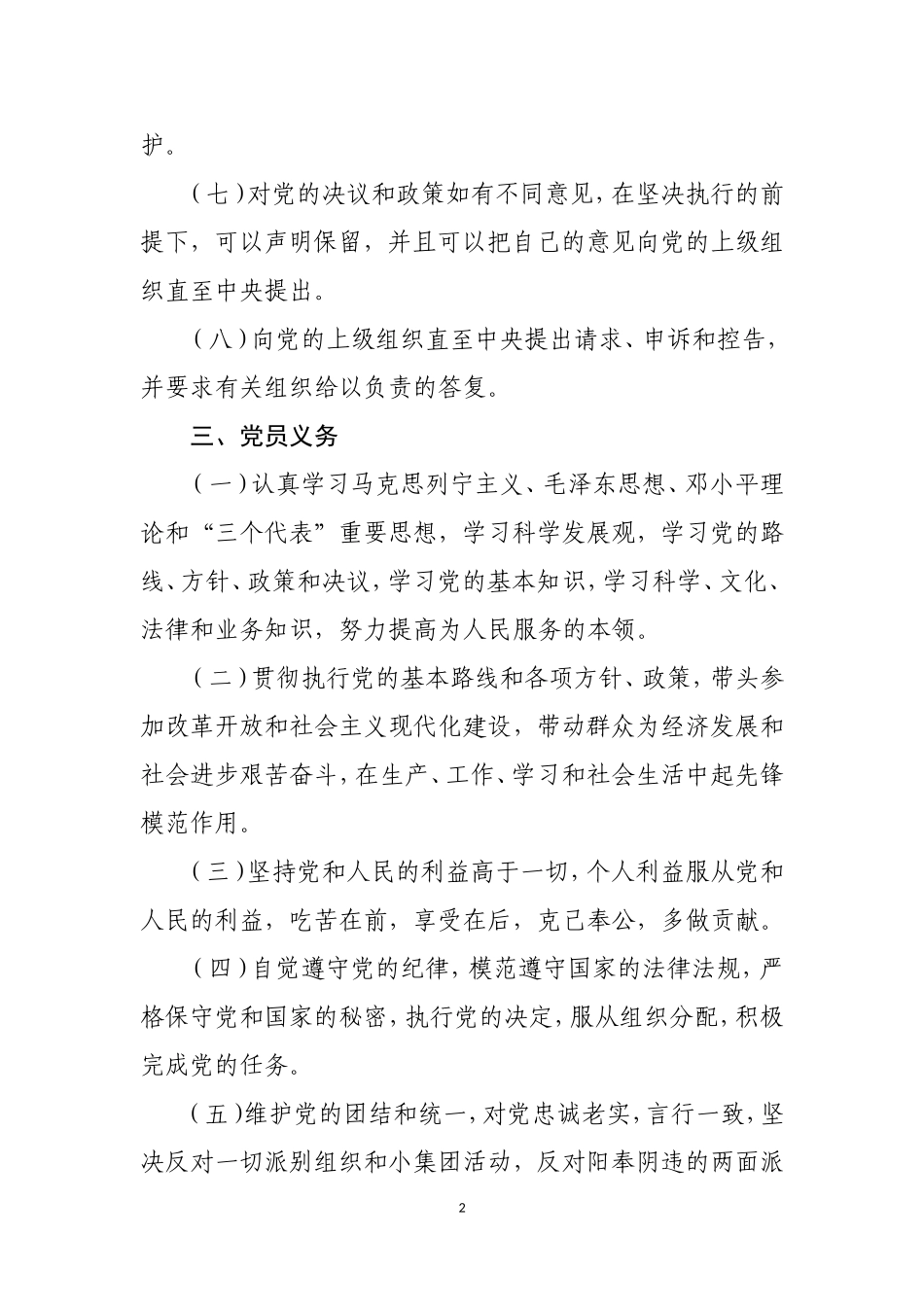 党员活动室展板素材_第2页