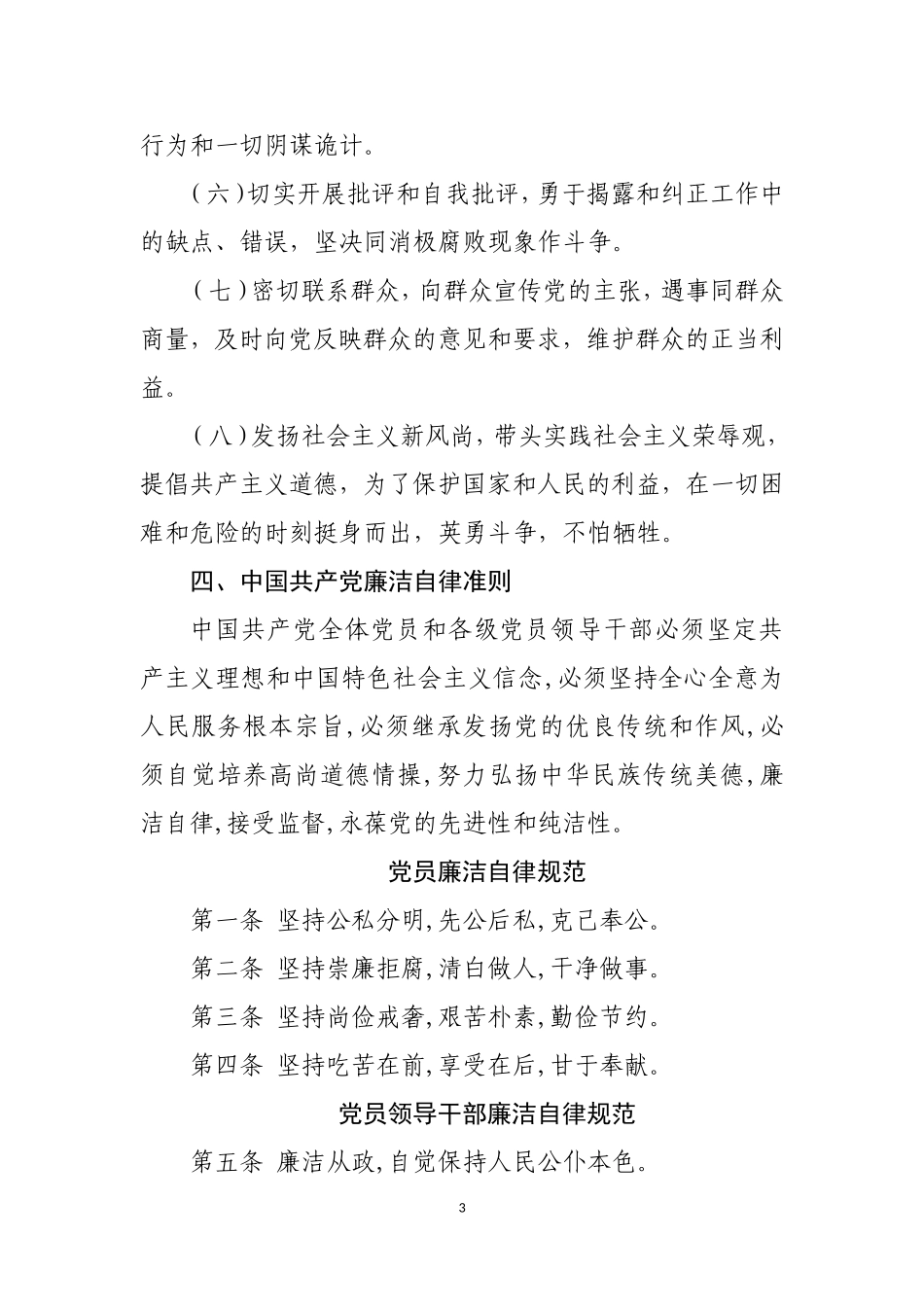 党员活动室展板素材_第3页