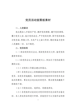 党员活动室展板素材