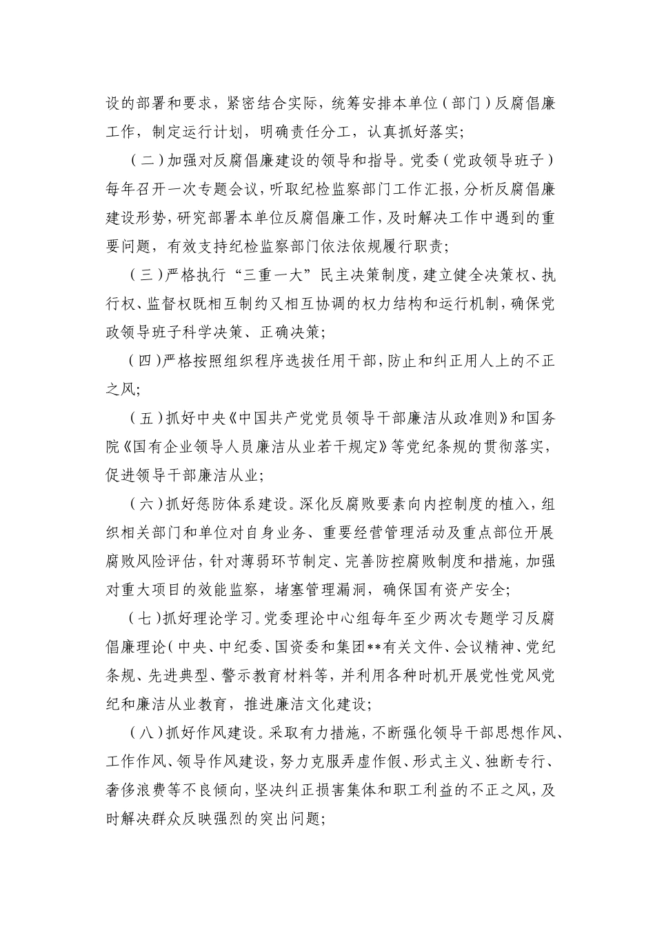 党风廉政建设责任制实施细则_第2页