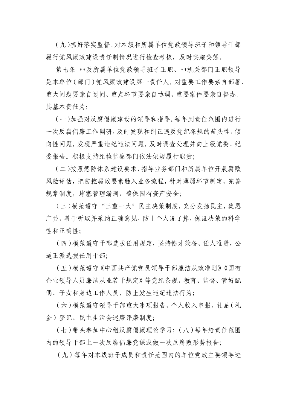 党风廉政建设责任制实施细则_第3页
