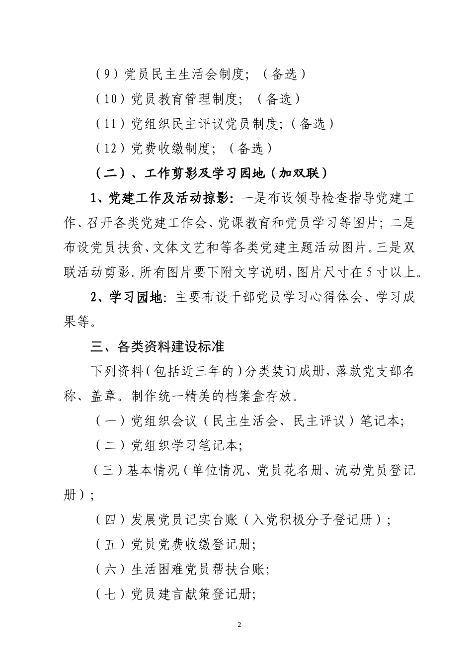 党员活动室正规化建设标准细则_第2页