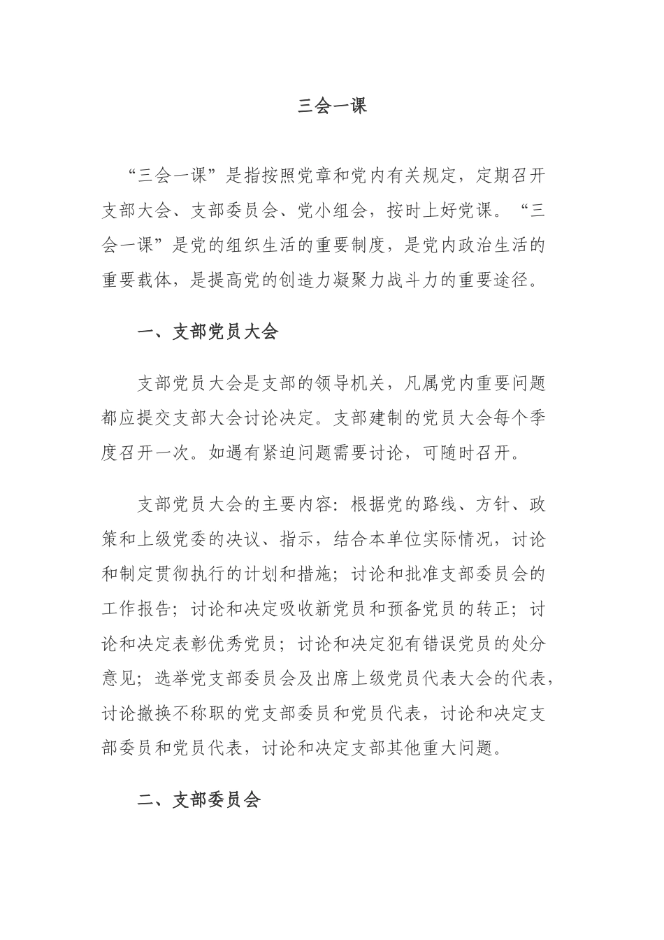 党员活动室制度_第1页